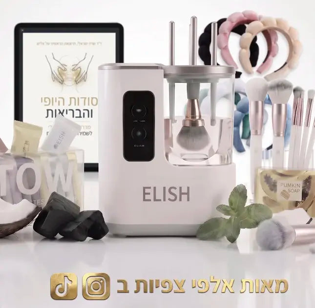 מארז הטיפוח המושלם של Elish™